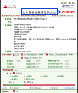 台湾大学知网论文查重报告告诉你鉴别真伪?（案例篇）
