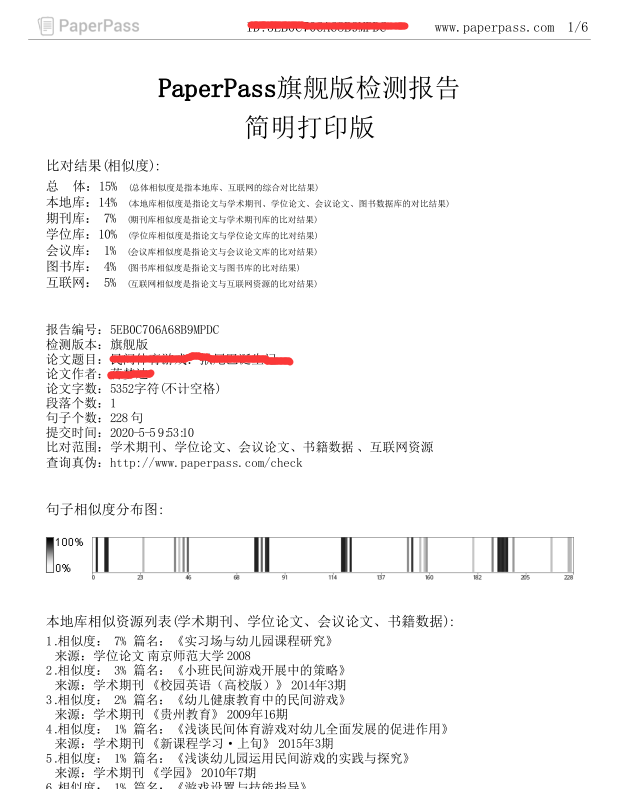 Paperpass论文查重系统报告下载