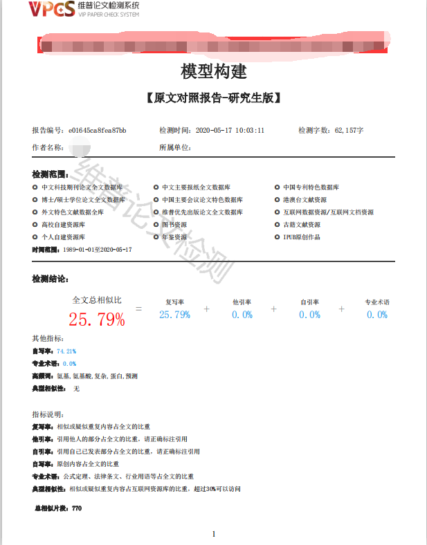 维普论文检测原文对照报告（PDF）