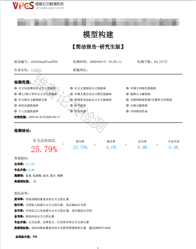 维普论文检测简洁报告(PDF)