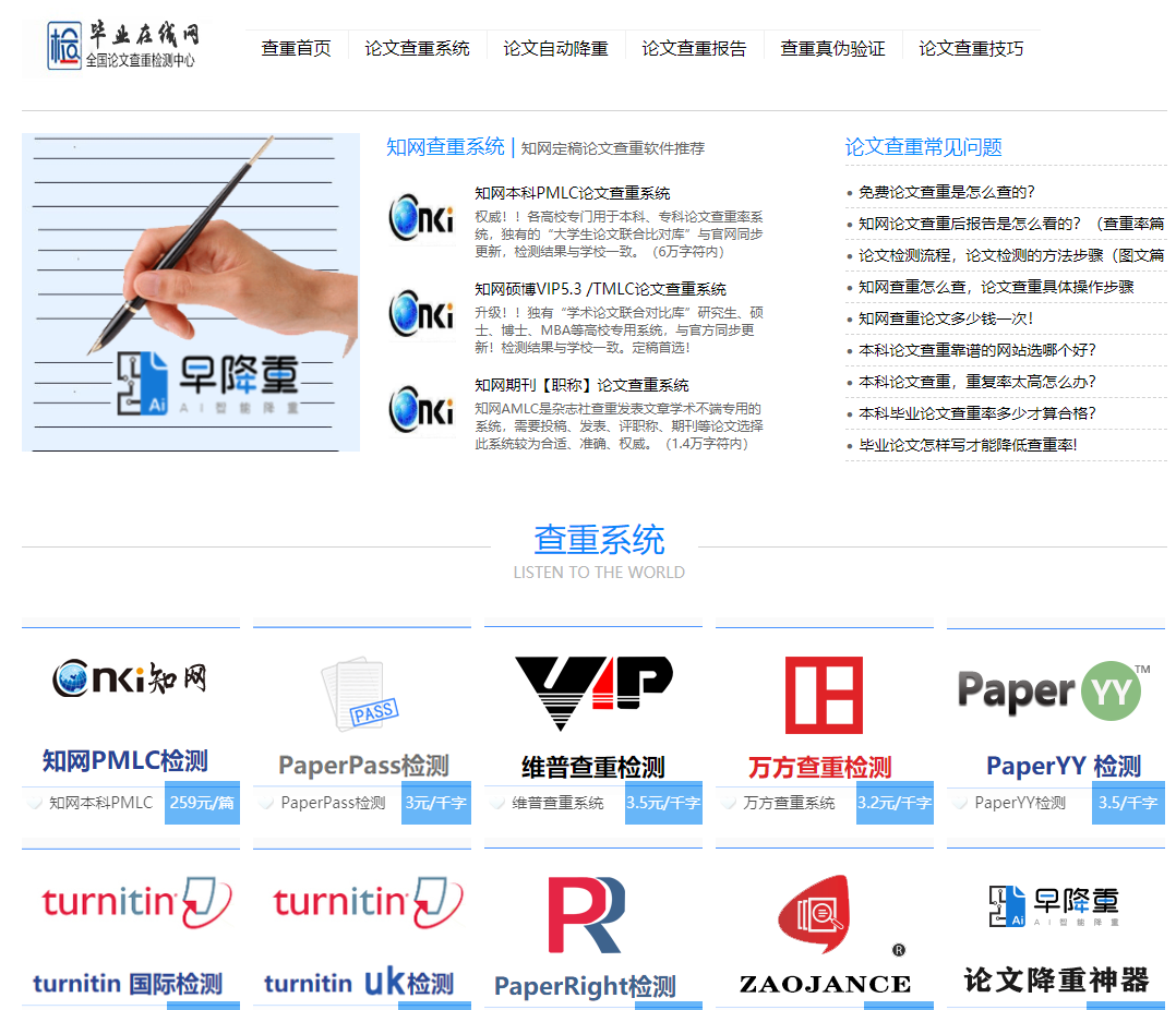 网上有哪些比较靠谱的大学生论文查重网站？