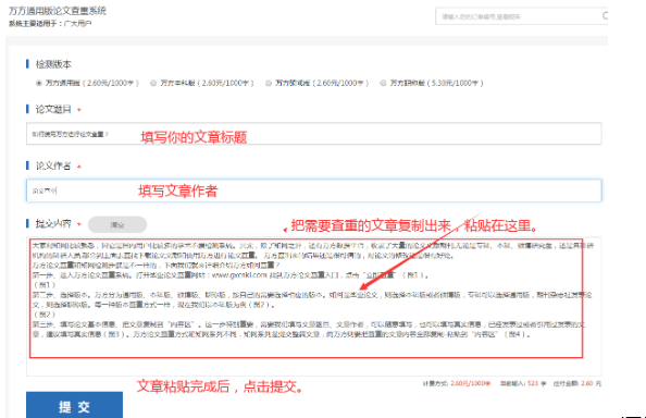 万方论文查重论文提交方法