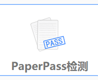 PaperPass论文查重检测入口