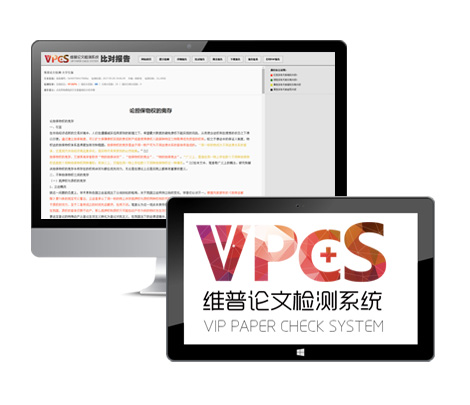 维普论文检测系统入口,维普网论文检测系统入口,维普论文检测系统vpcs大学生版入口