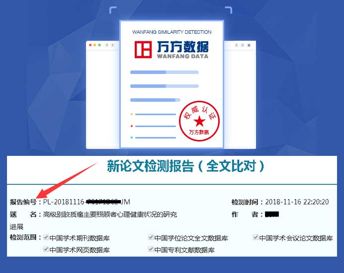 万方数据库论文检测